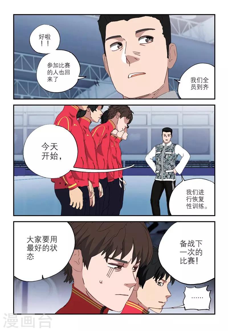 速滑少年 - 第2季8話 - 2