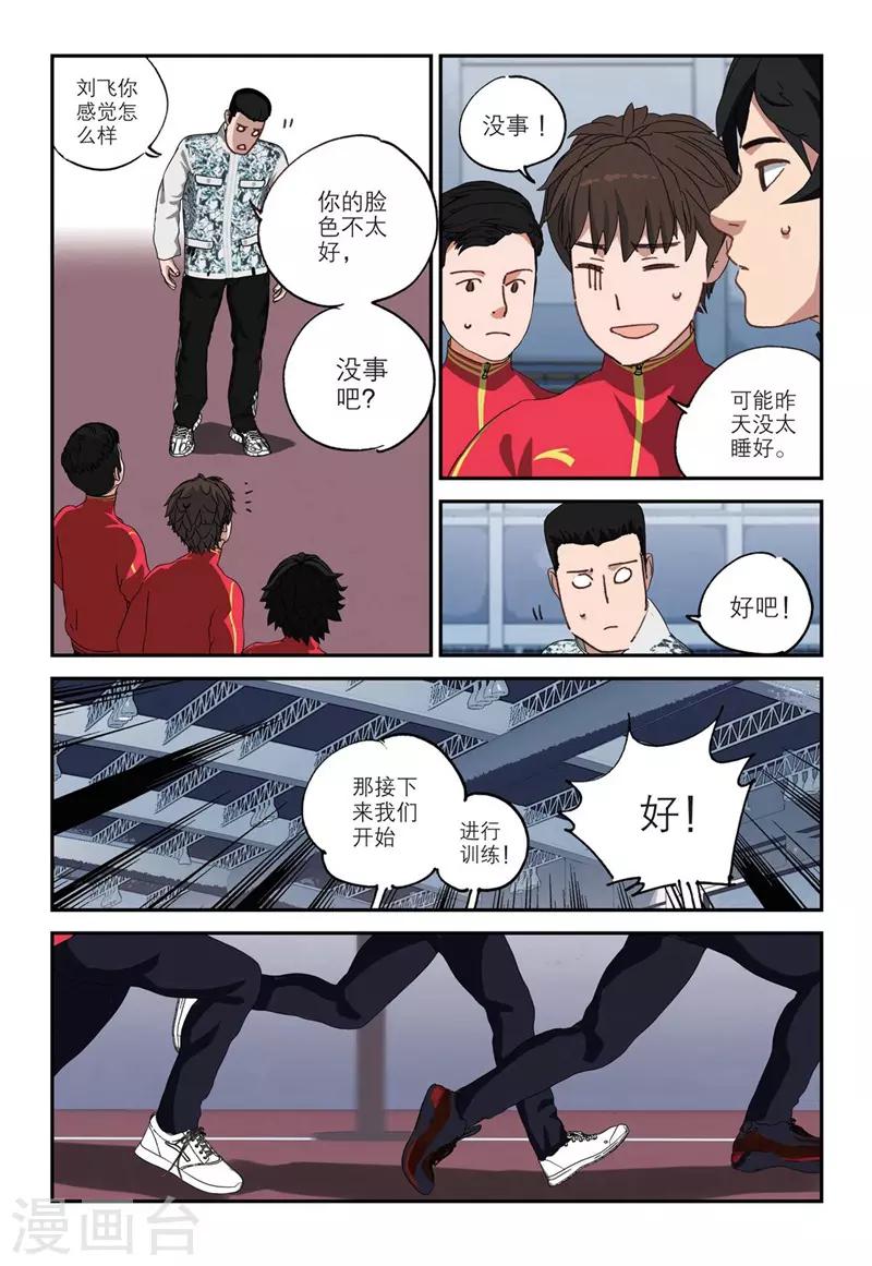 速滑少年 - 第2季8話 - 3