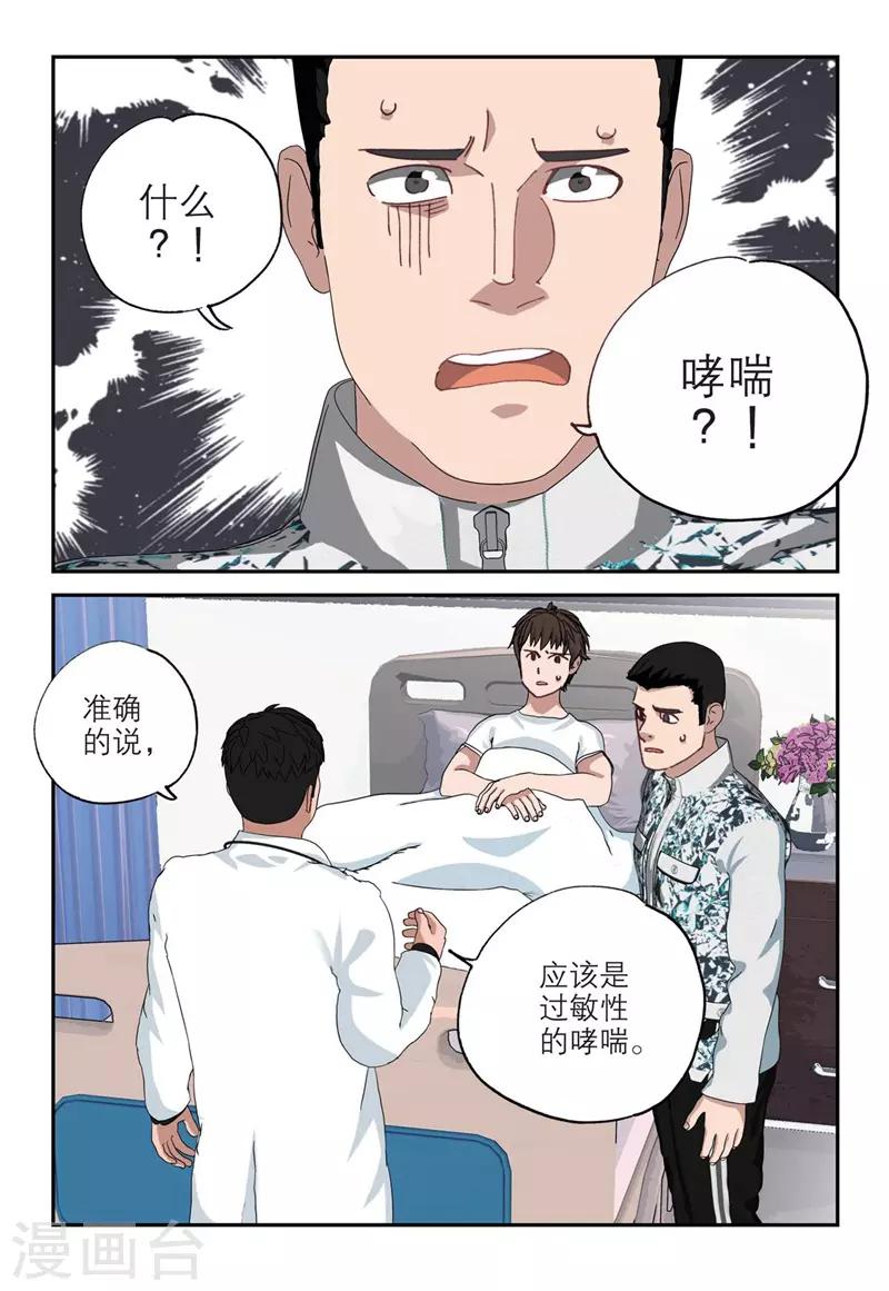 速滑少年 - 第2季8話 - 2