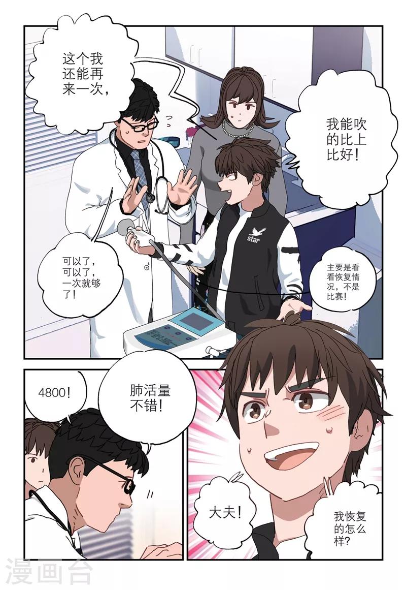 速滑少年 - 第2季10話 - 2