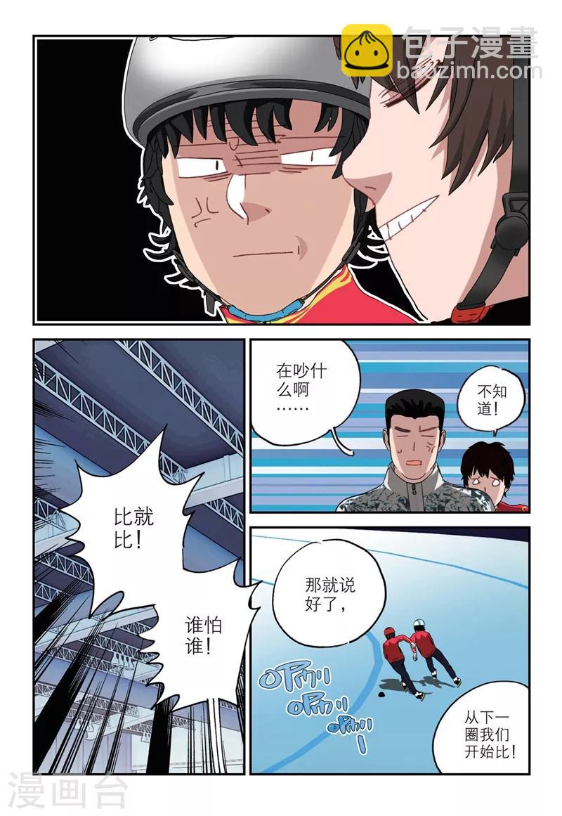 速滑少年 - 第2季12話 - 1