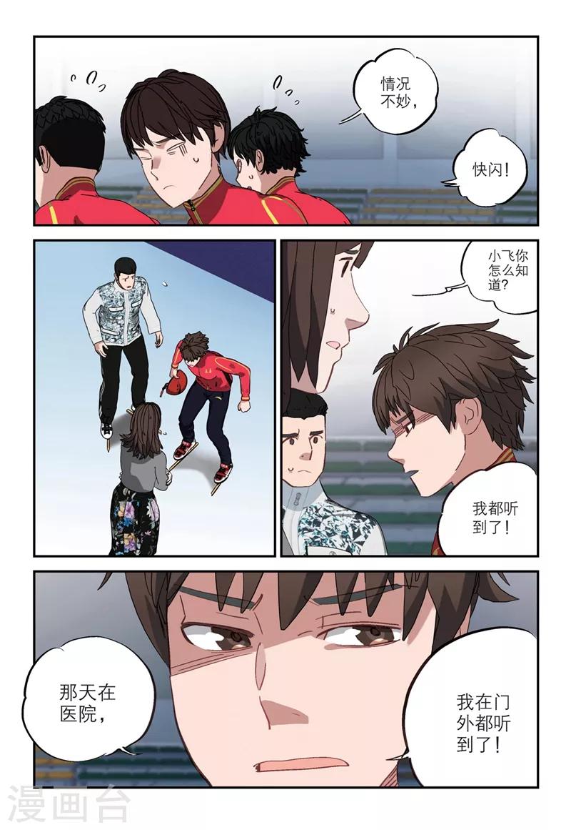 速滑少年 - 第2季14話 - 1