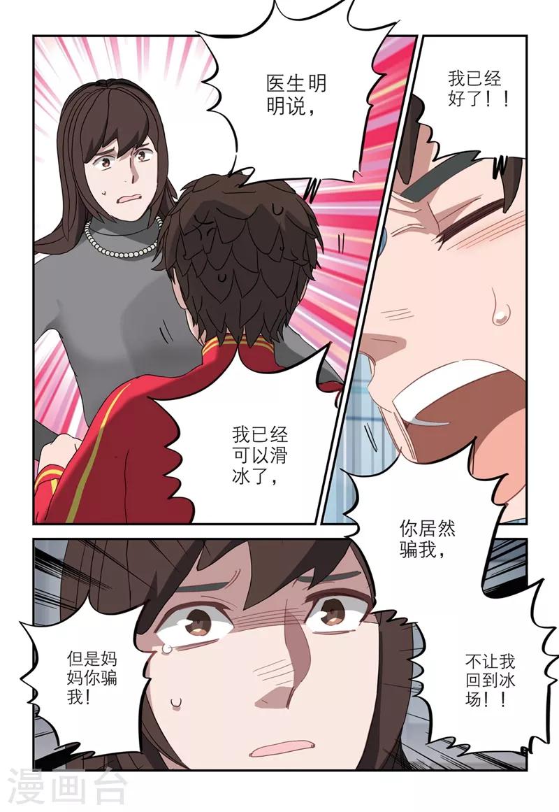 速滑少年 - 第2季14話 - 2