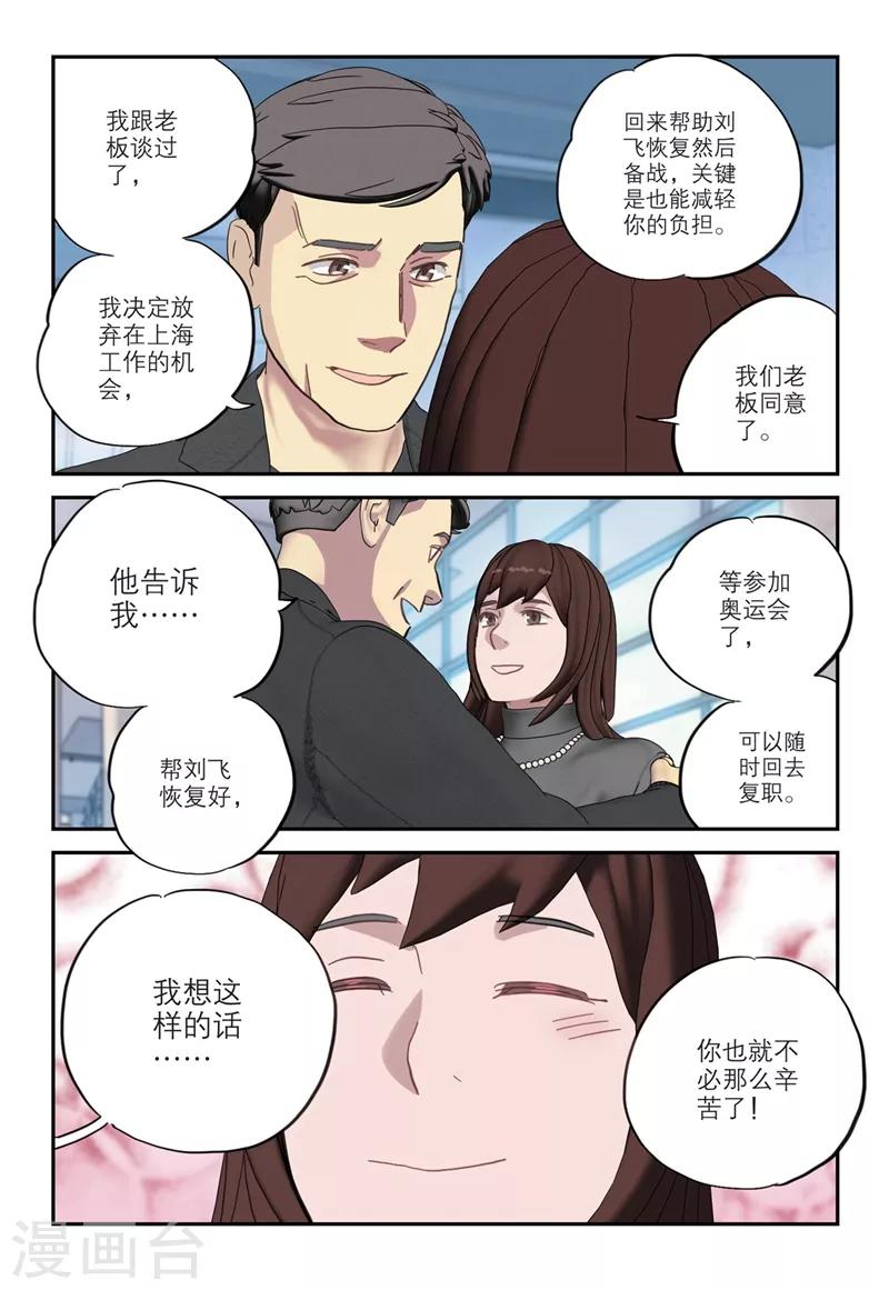 速滑少年 - 第2季16話 - 3