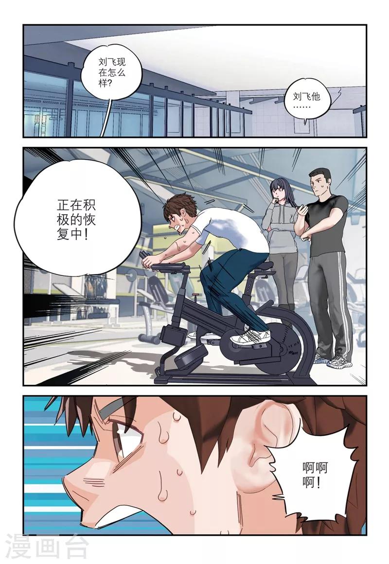 速滑少年 - 第2季16話 - 1