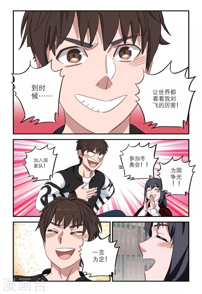 速滑少年 - 第2季16話 - 2