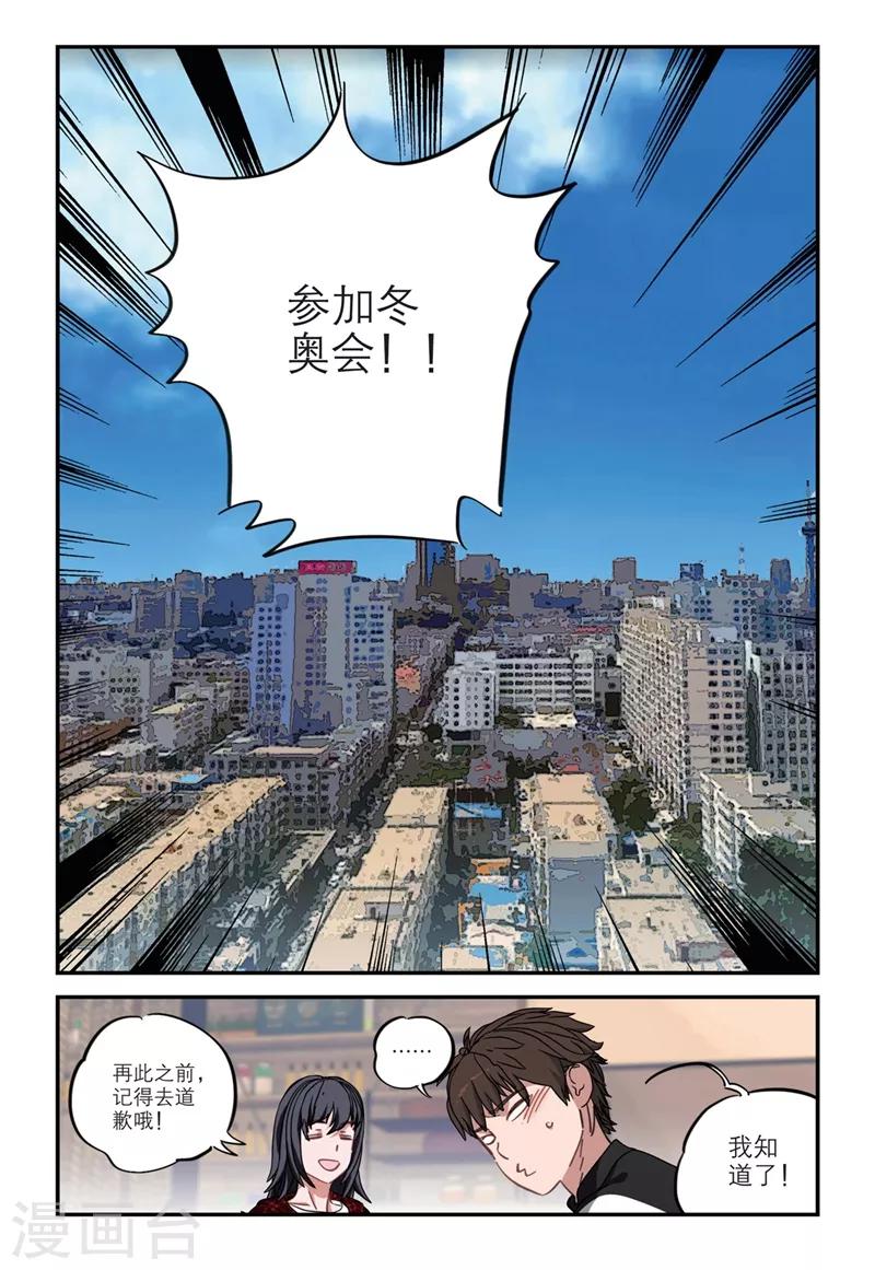 速滑少年 - 第2季16話 - 3