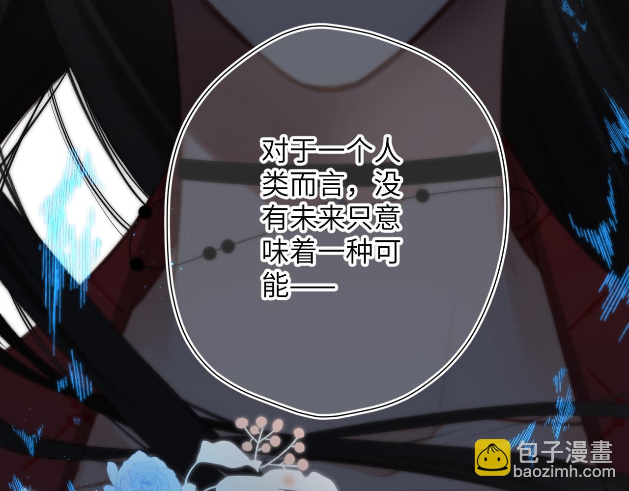 溯洄春時 - 第11話  拒絕(1/3) - 2