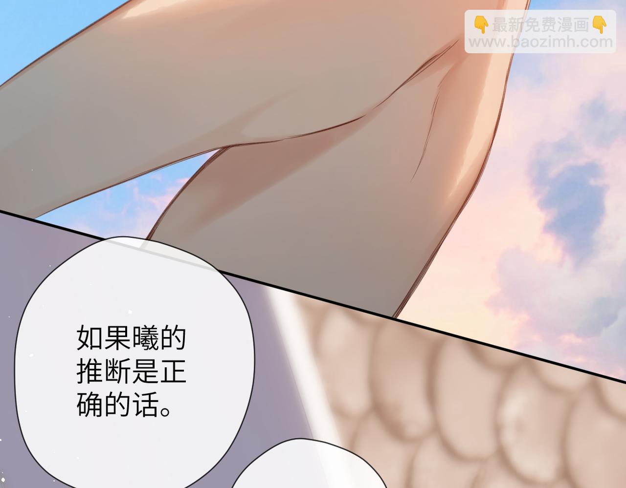 溯洄春時 - 第11話  拒絕(1/3) - 4