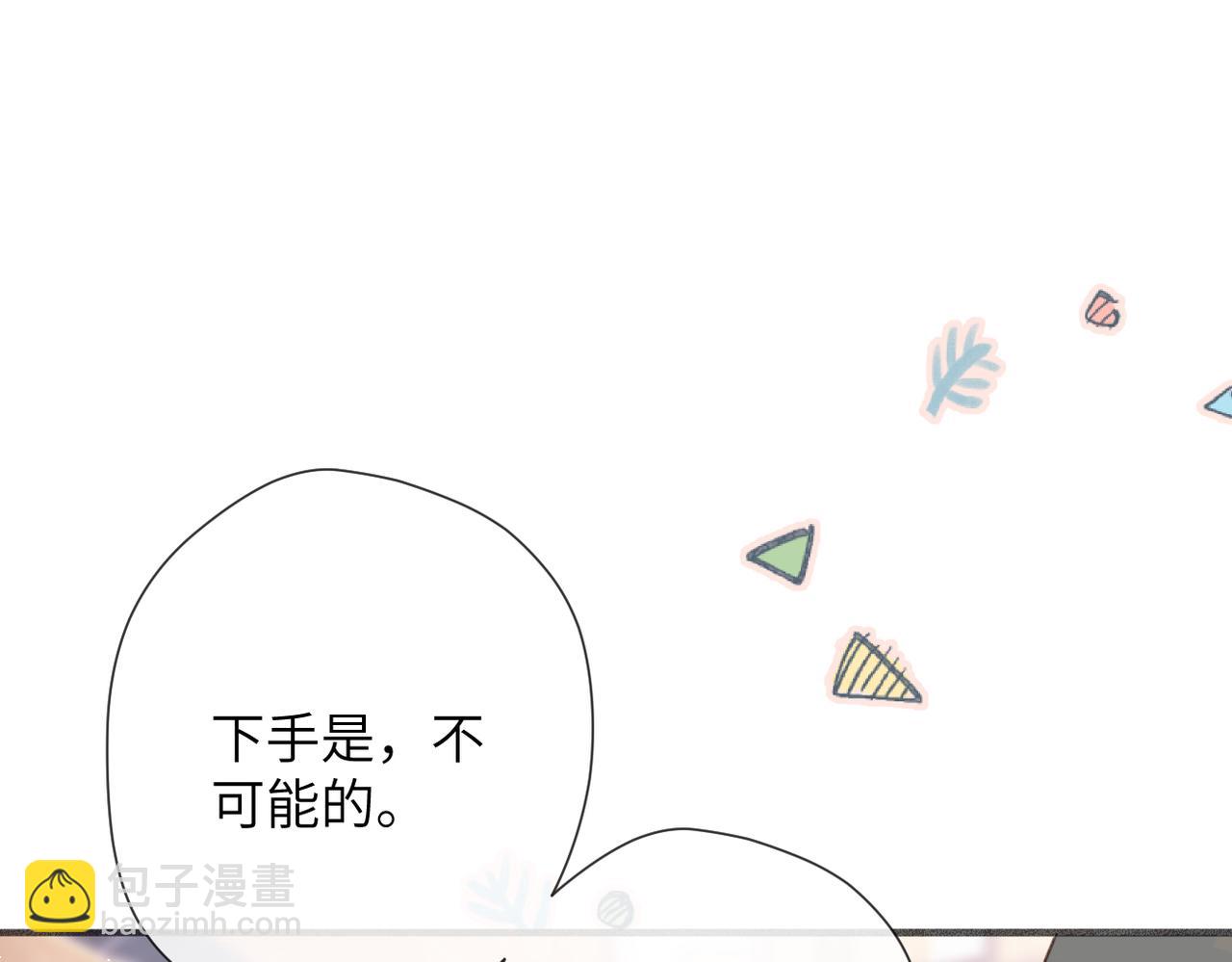 溯洄春時 - 第11話  拒絕(1/3) - 1