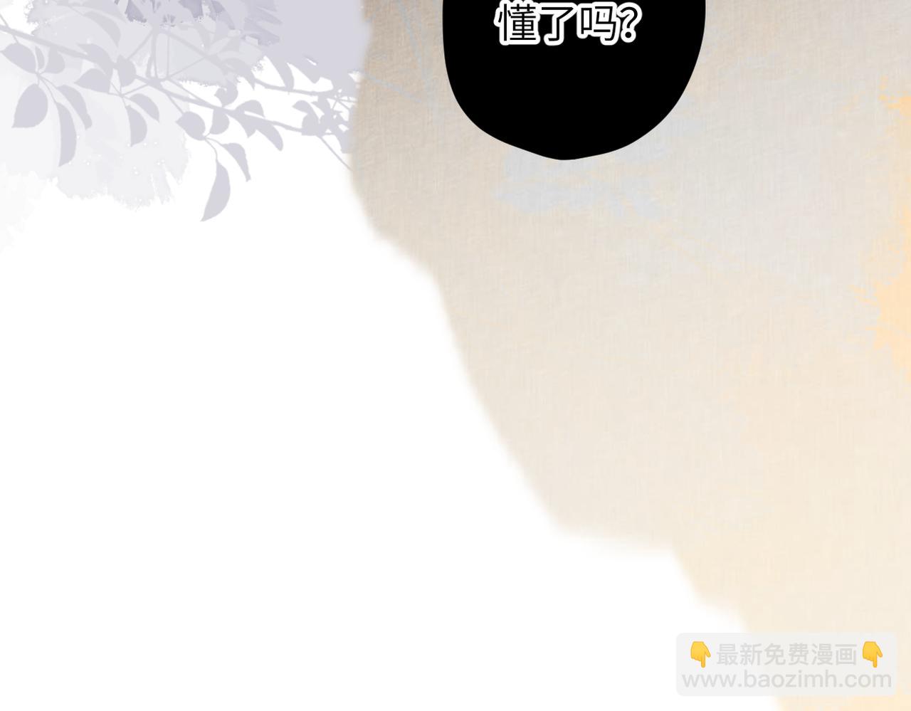 溯洄春時 - 第11話  拒絕(2/3) - 7