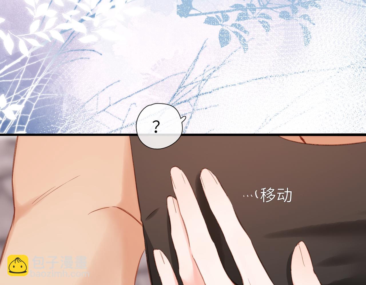 溯洄春時 - 第11話  拒絕(2/3) - 3