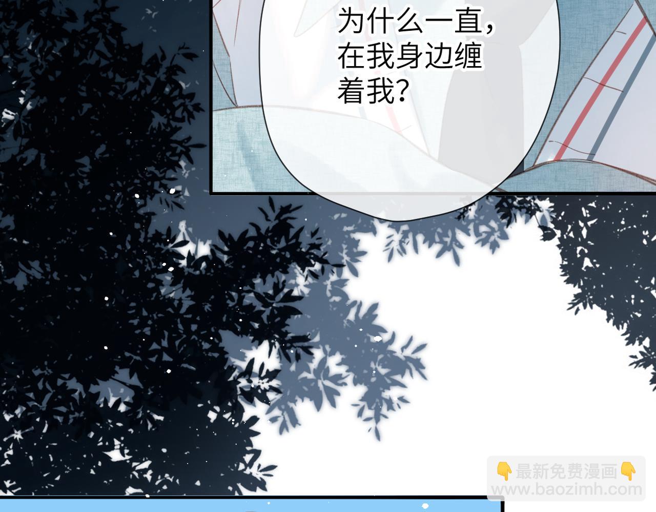 溯洄春時 - 第11話  拒絕(2/3) - 1