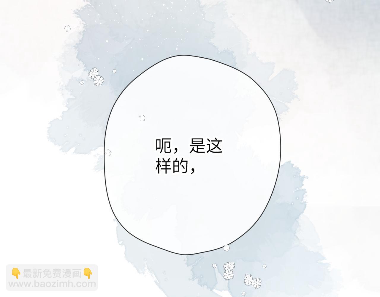溯洄春時 - 第15話  依賴(1/3) - 1