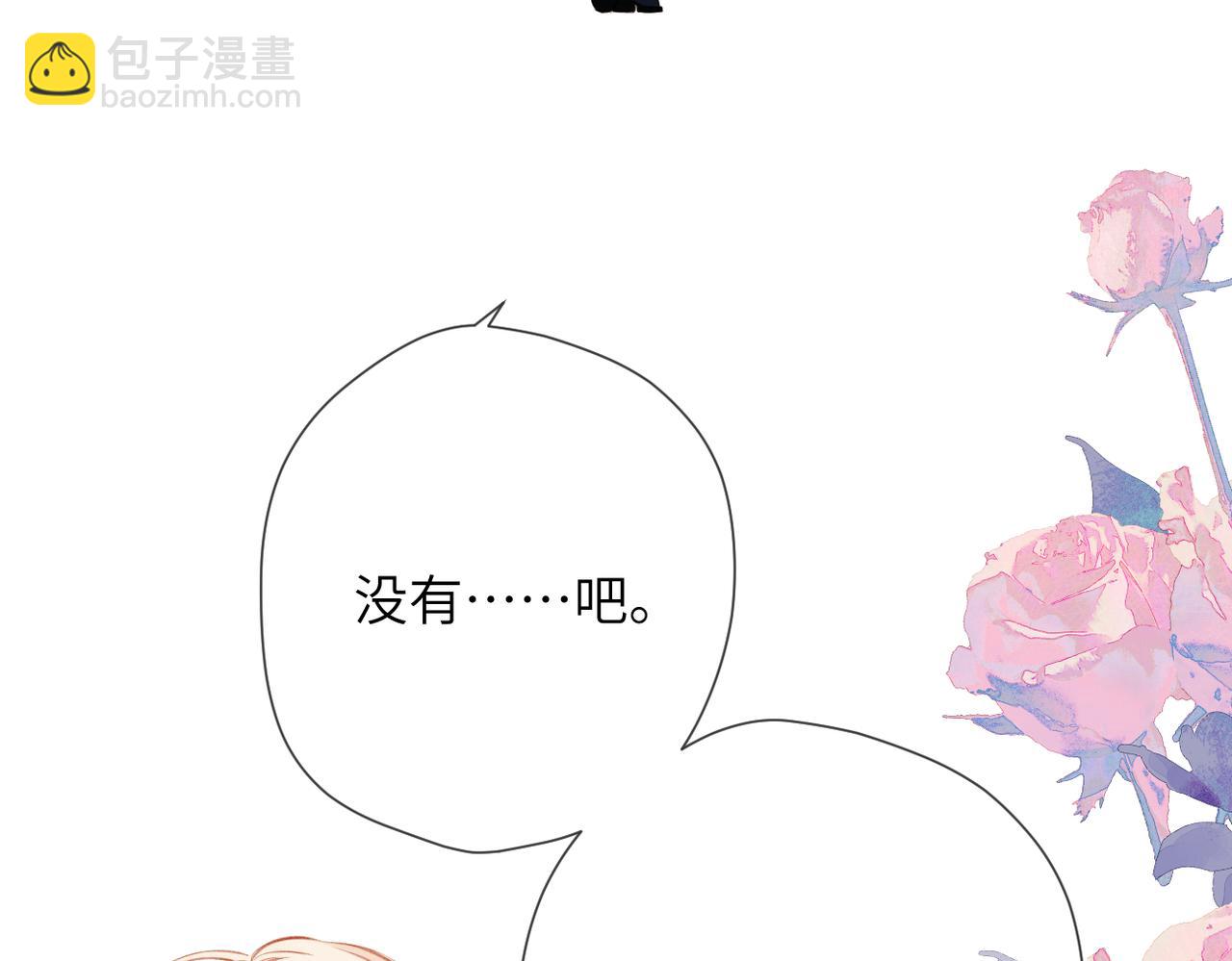 溯洄春時 - 第15話  依賴(2/3) - 4