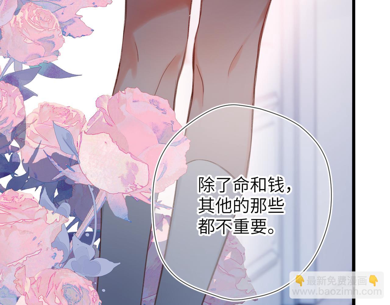 溯洄春時 - 第15話  依賴(2/3) - 7