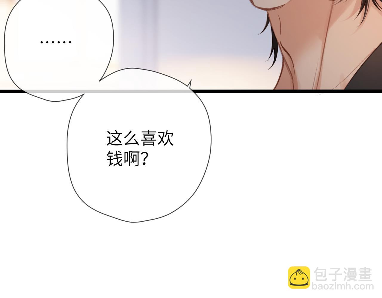 溯洄春時 - 第15話  依賴(2/3) - 1