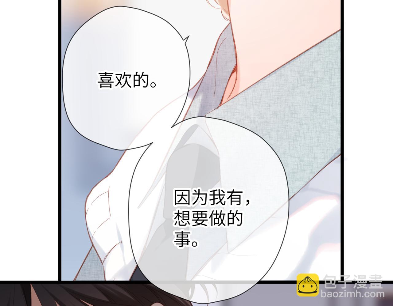 溯洄春時 - 第15話  依賴(2/3) - 4