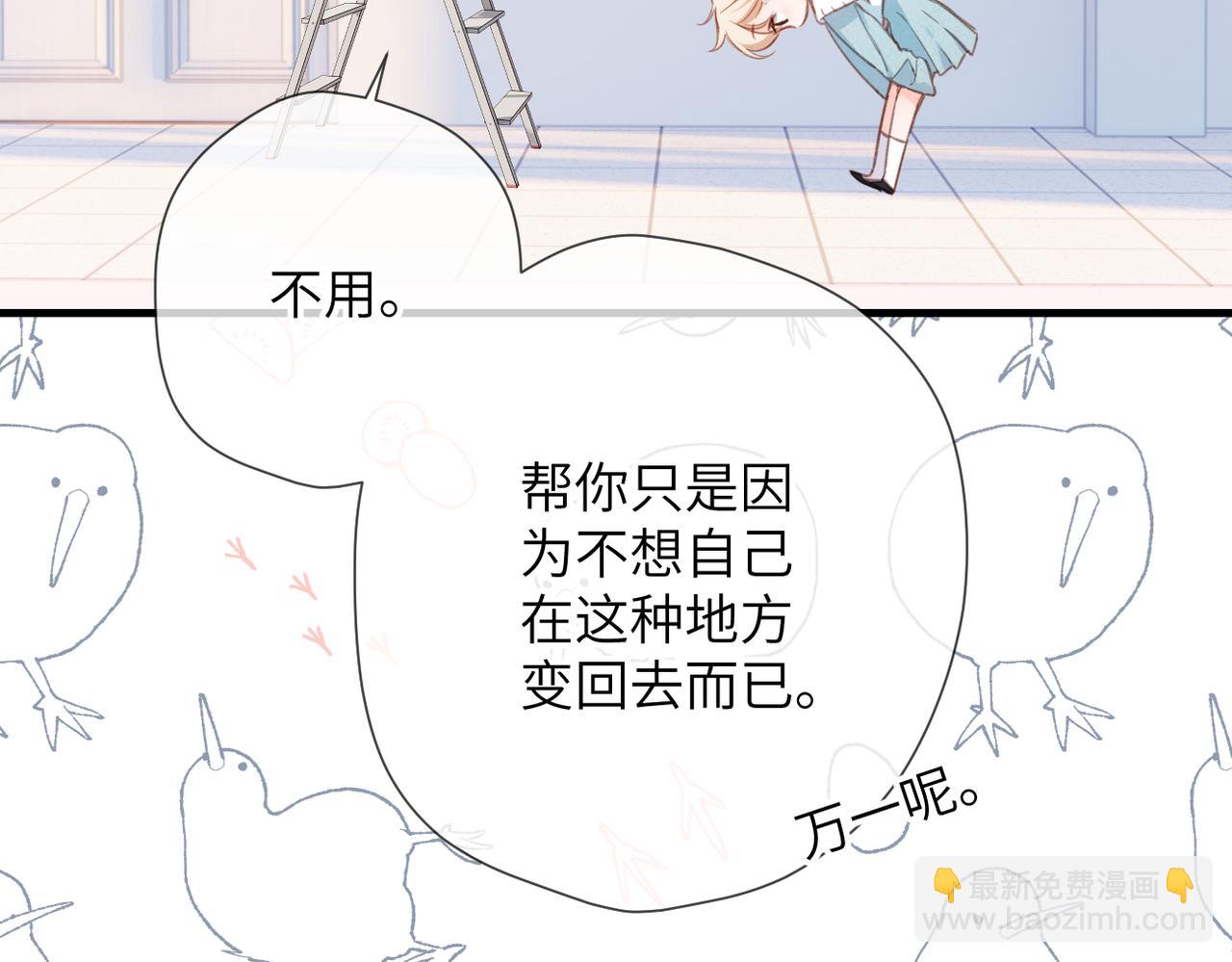 溯洄春時 - 第15話  依賴(2/3) - 1