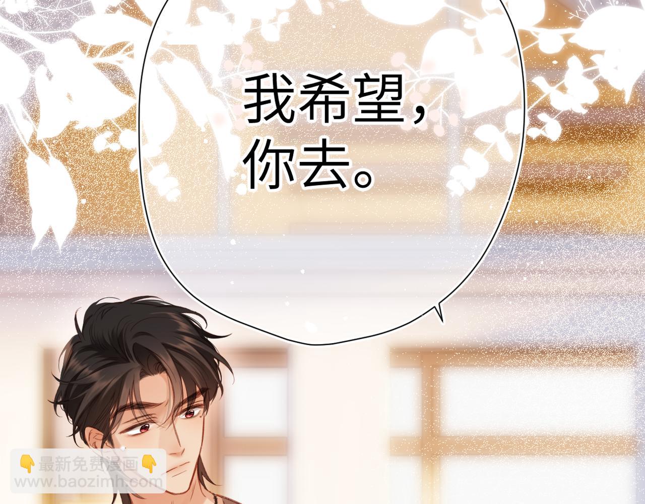 溯洄春時 - 第15話  依賴(2/3) - 4