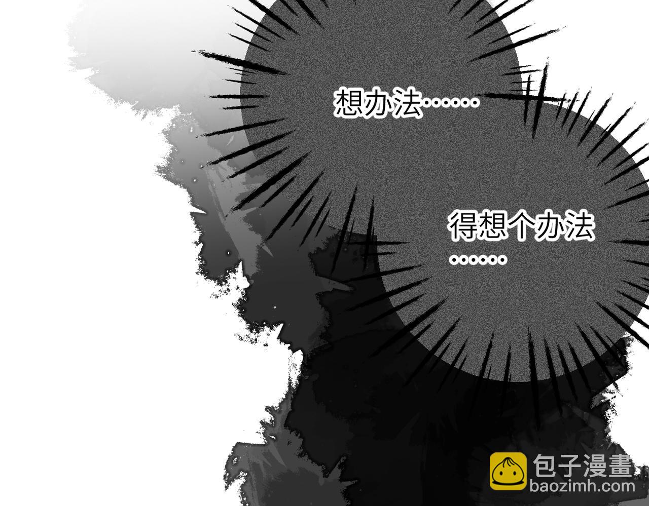 溯洄春時 - 第21話  傷害(1/3) - 7