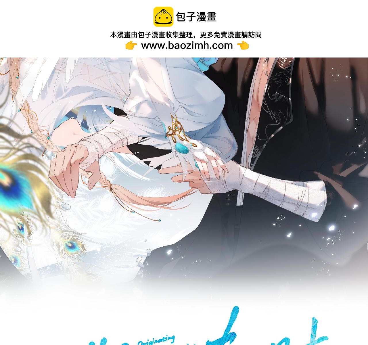 溯洄春時 - 第31話  小動物(1/2) - 2