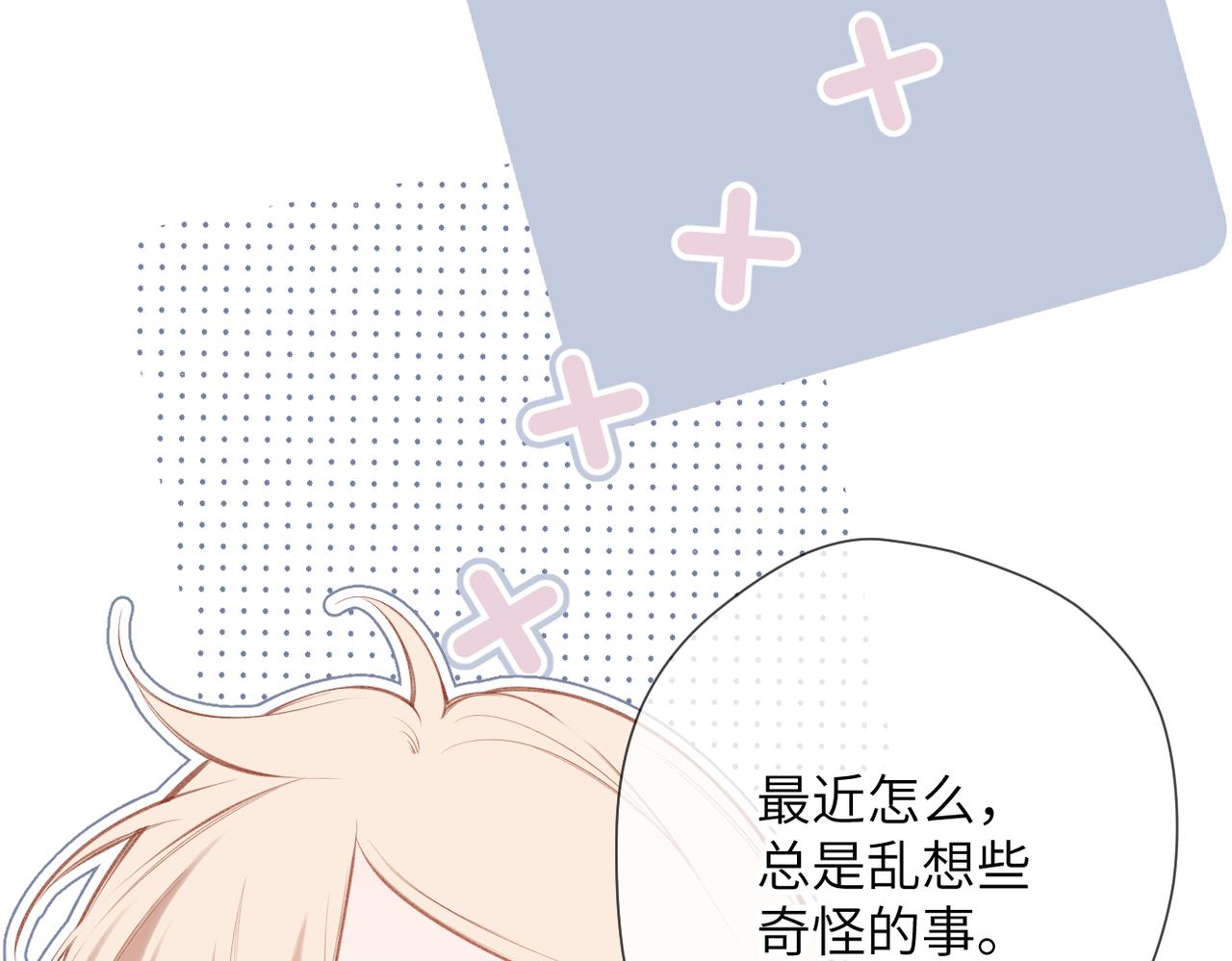 溯洄春時 - 第31話  小動物(1/2) - 3