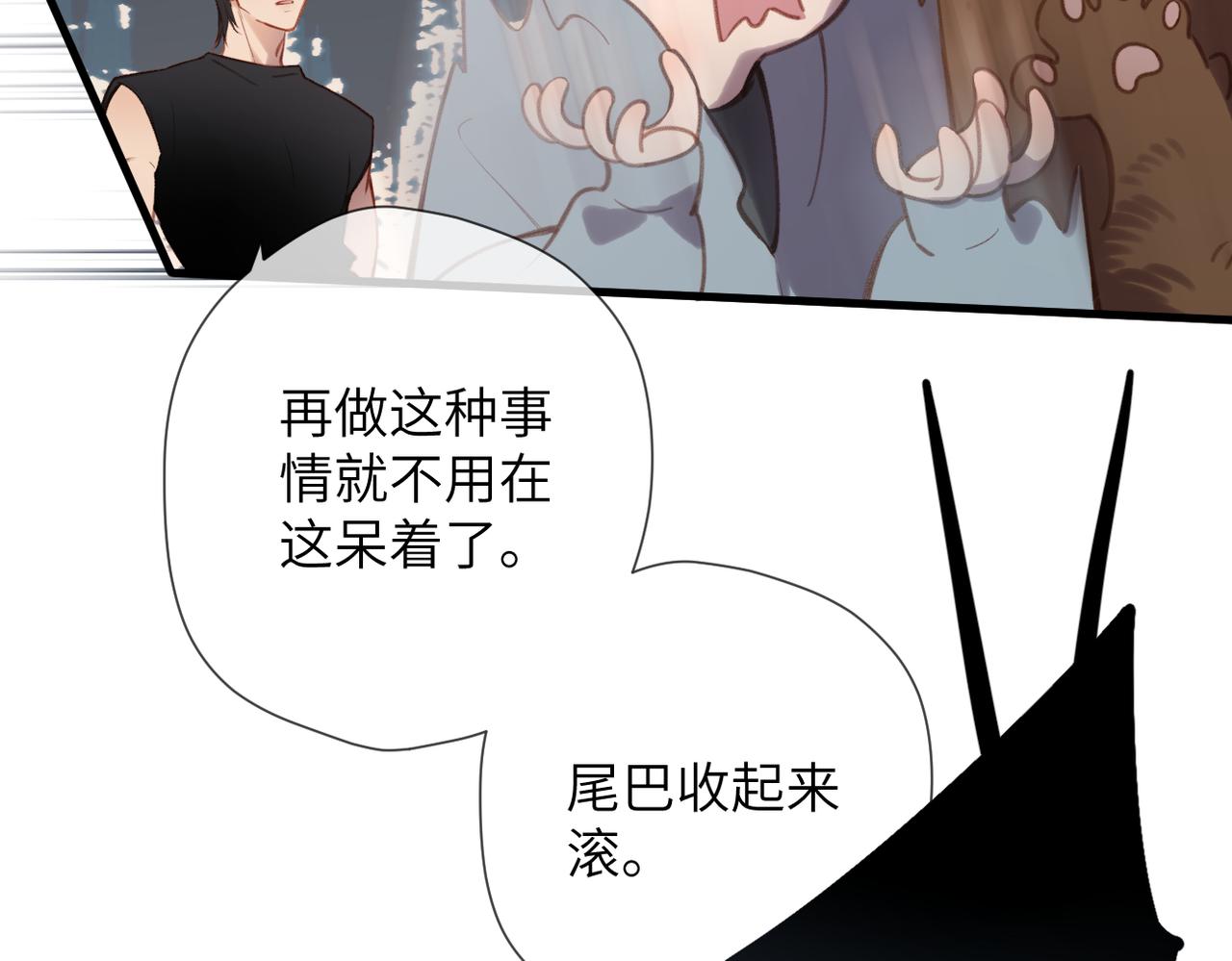 溯洄春時 - 第31話  小動物(1/2) - 1