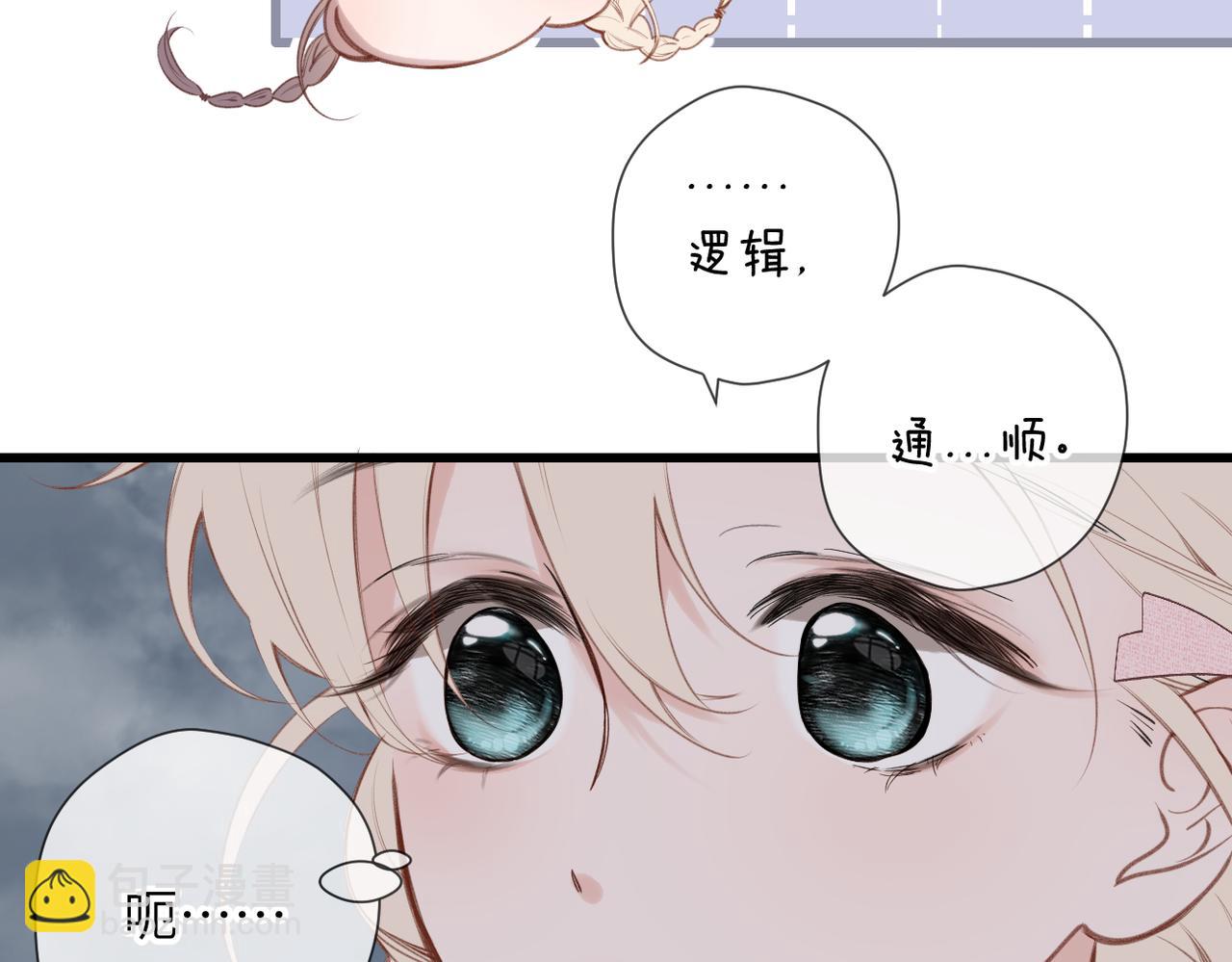 溯洄春時 - 第31話  小動物(1/2) - 8