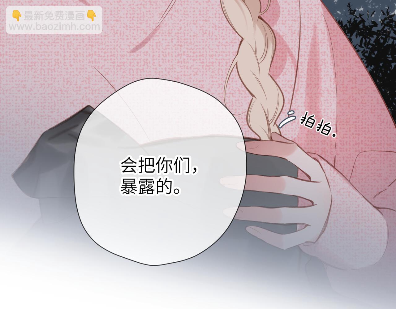 溯洄春時 - 第31話  小動物(2/2) - 4