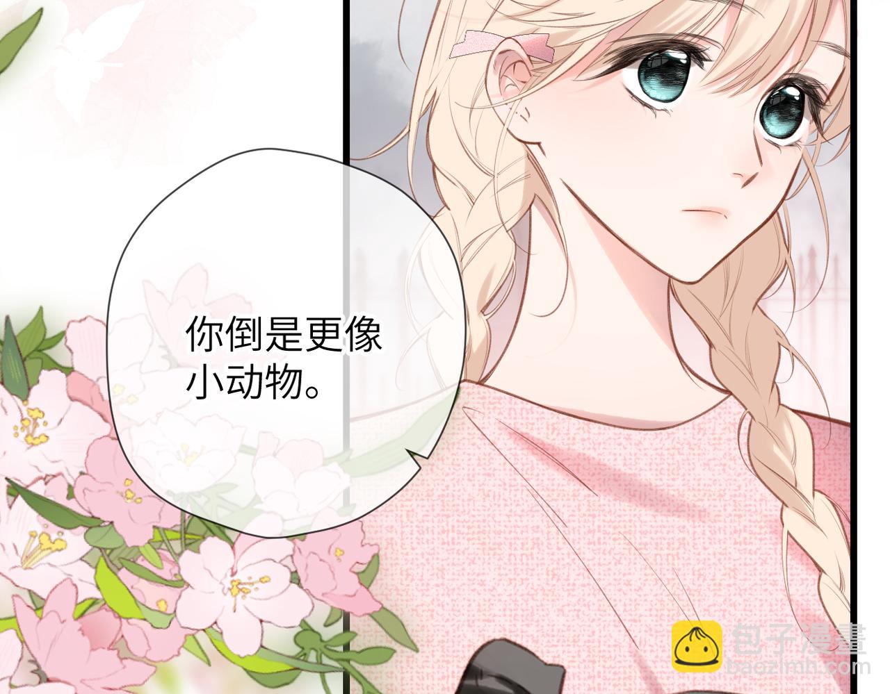 溯洄春時 - 第31話  小動物(2/2) - 4