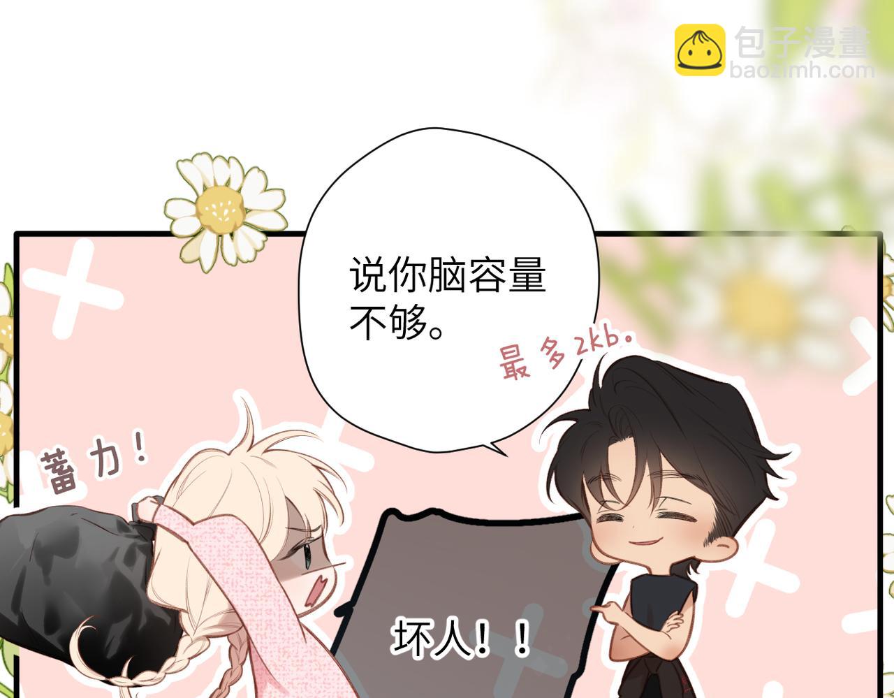 溯洄春時 - 第31話  小動物(2/2) - 6