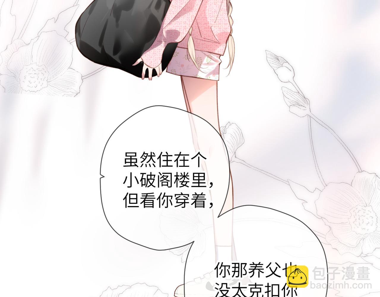 溯洄春時 - 第31話  小動物(2/2) - 4