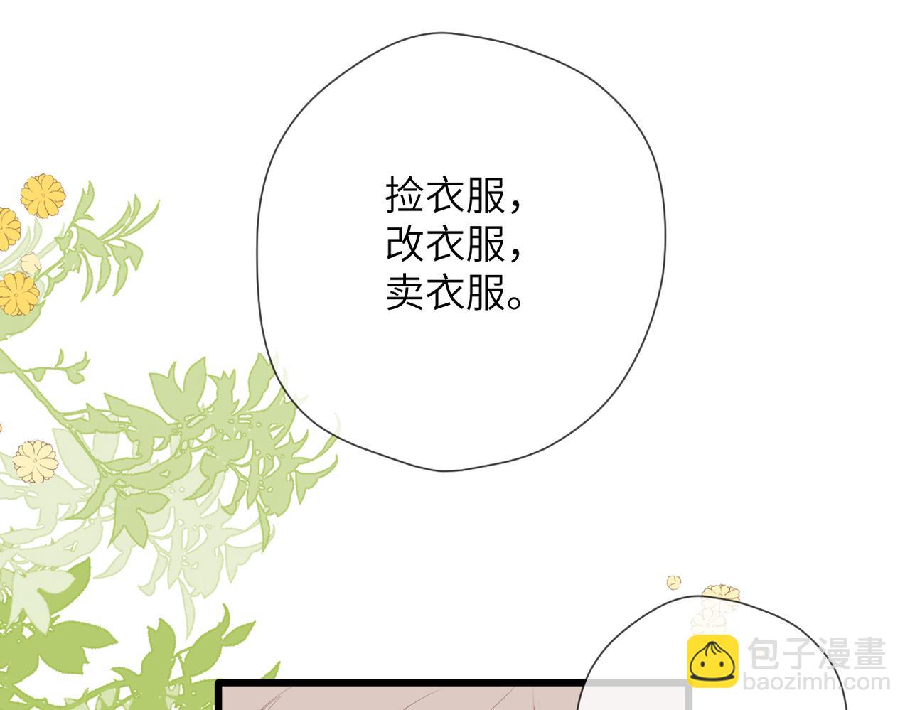 溯洄春時 - 第31話  小動物(2/2) - 8