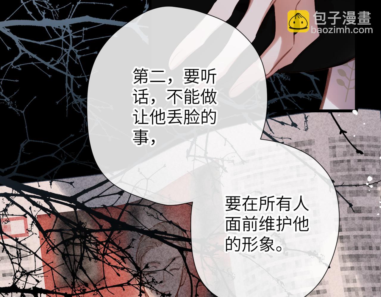 溯洄春時 - 第31話  小動物(2/2) - 8