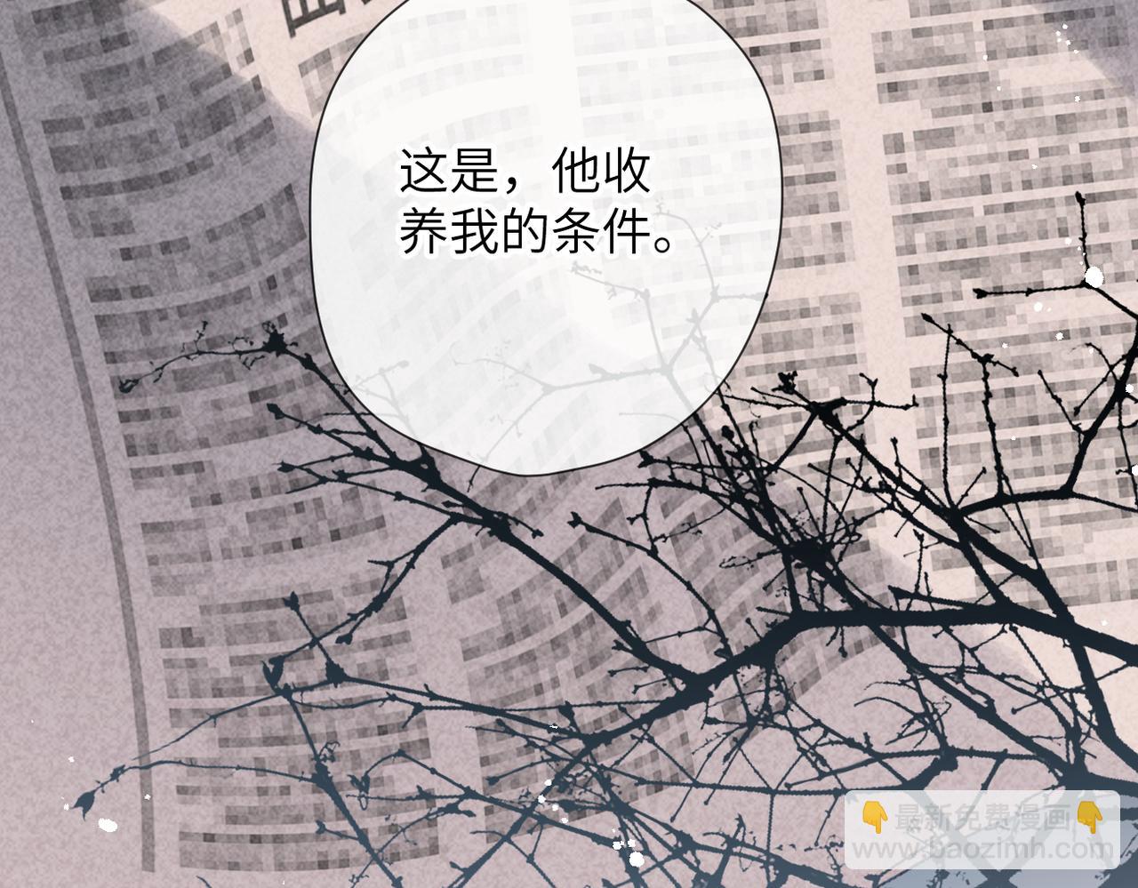 溯洄春時 - 第31話  小動物(2/2) - 2