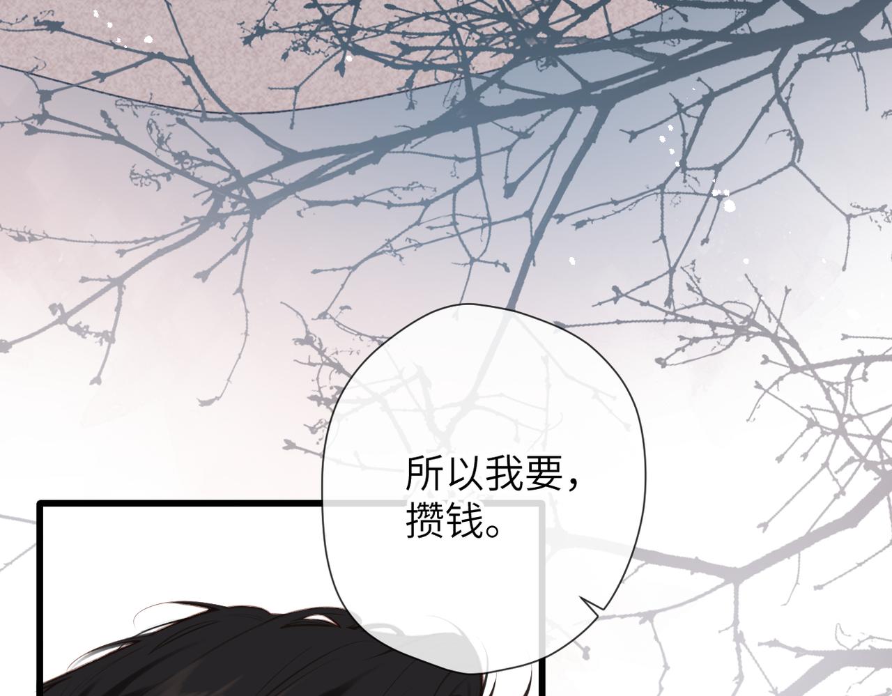 溯洄春時 - 第31話  小動物(2/2) - 3