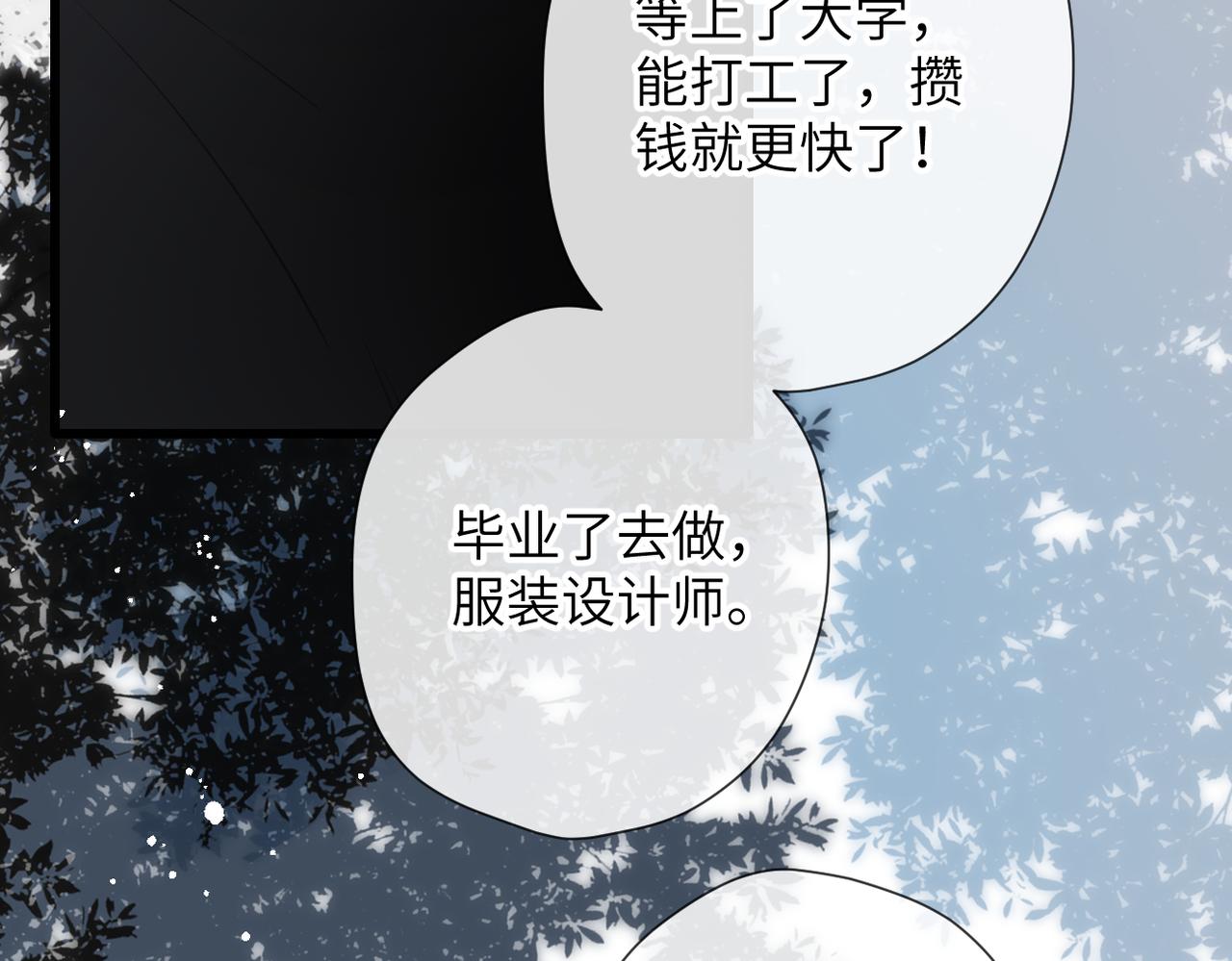 溯洄春時 - 第31話  小動物(2/2) - 5