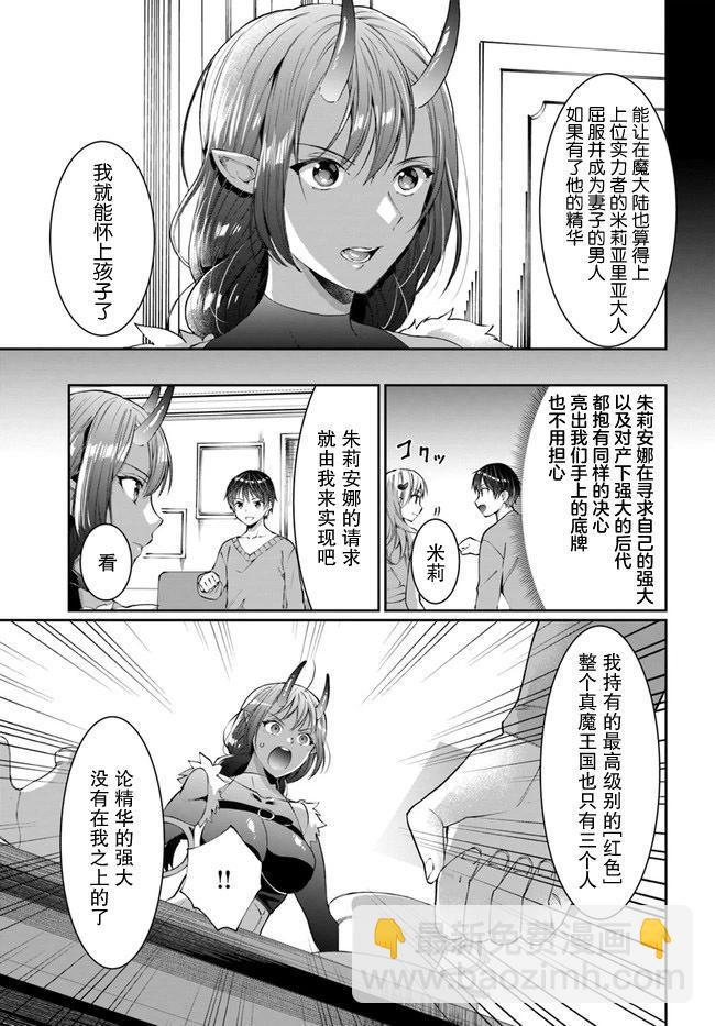 隨便創個角色卻被召喚到異世界認定爲女性公敵 - 第18話 - 5