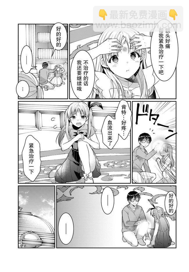 隨便創個角色卻被召喚到異世界認定爲女性公敵 - 第19.5話 - 1
