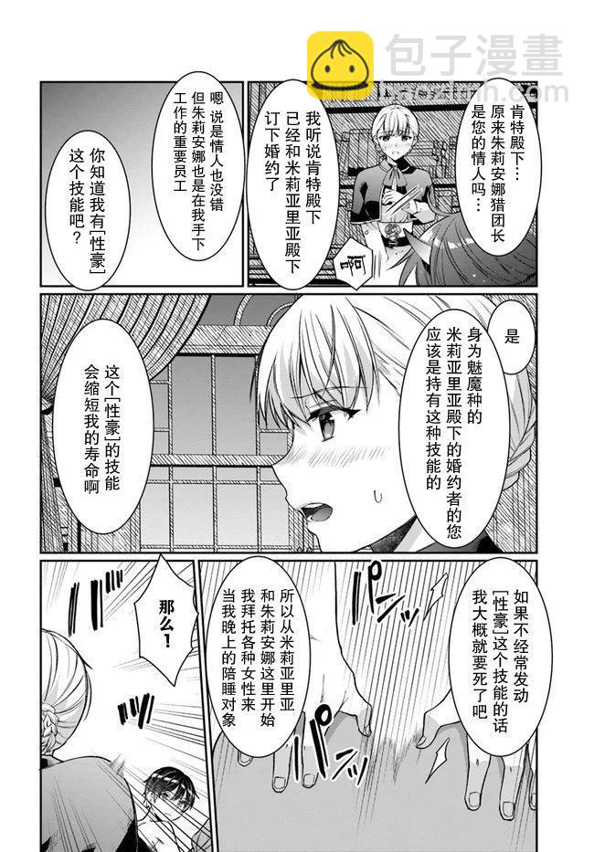 隨便創個角色卻被召喚到異世界認定爲女性公敵 - 第21話 - 2