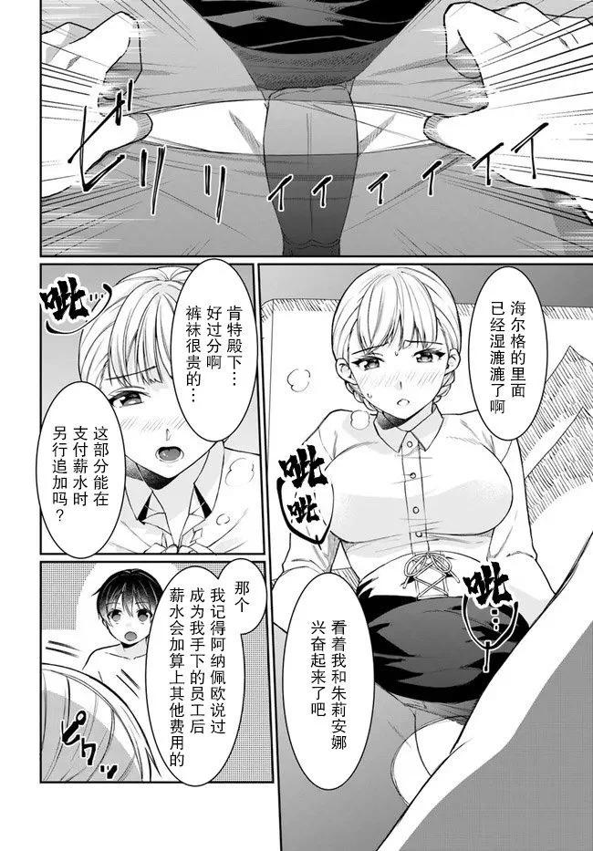 隨便創個角色卻被召喚到異世界認定爲女性公敵 - 第21話 - 8