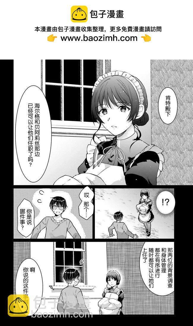 隨便創個角色卻被召喚到異世界認定爲女性公敵 - 第21話 - 2