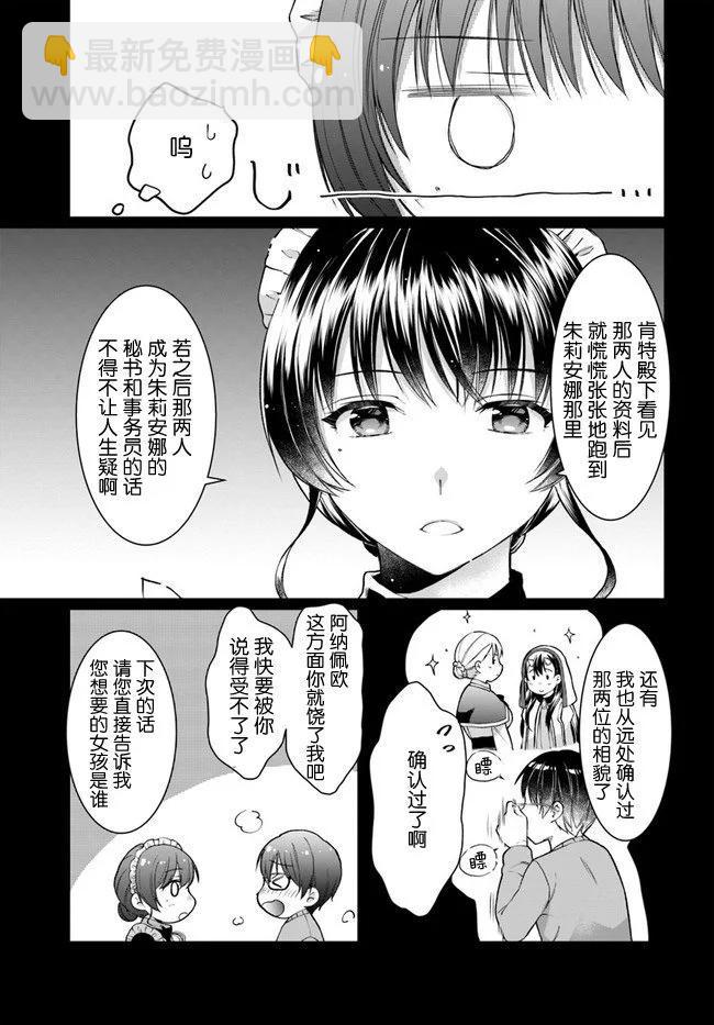 隨便創個角色卻被召喚到異世界認定爲女性公敵 - 第21話 - 3