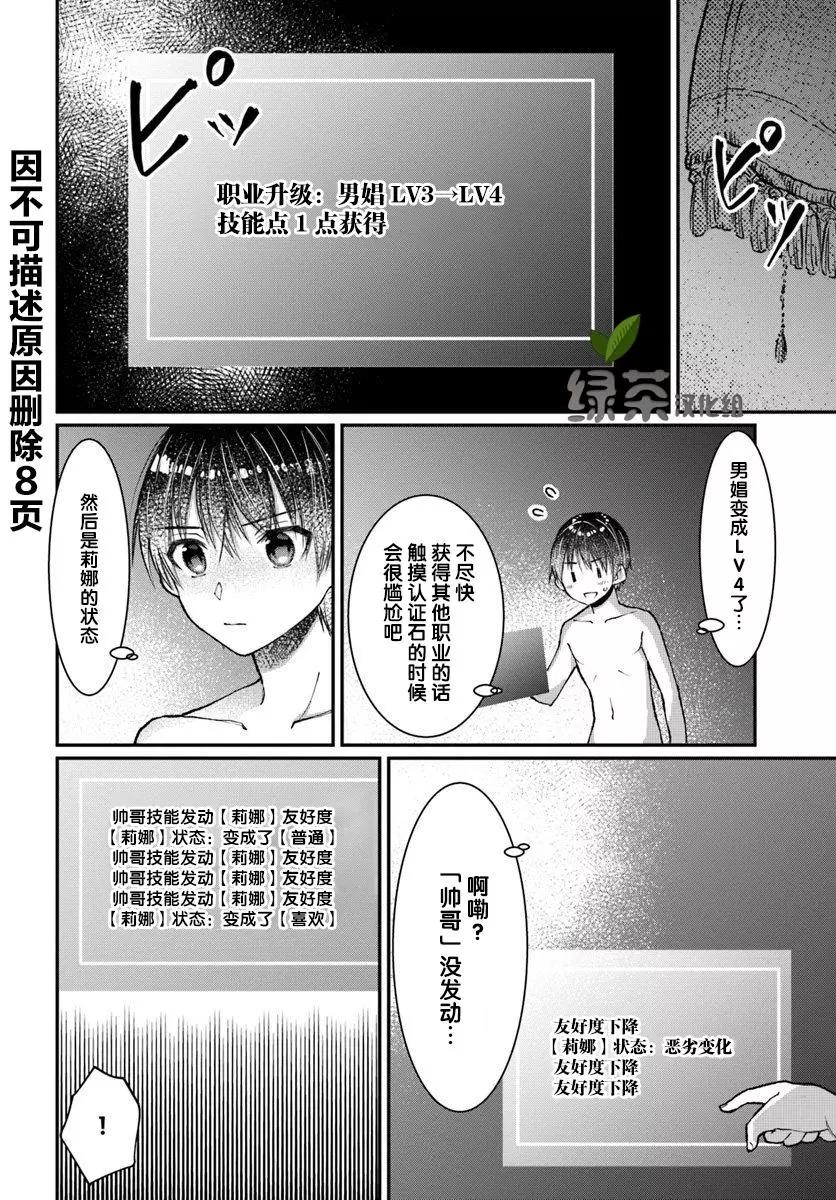 隨便創個角色卻被召喚到異世界認定爲女性公敵 - 第05話 - 1