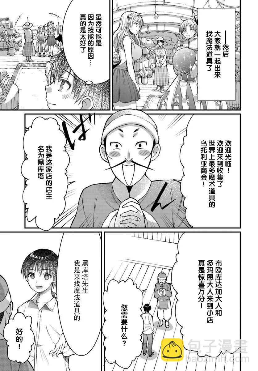 隨便創個角色卻被召喚到異世界認定爲女性公敵 - 第05話 - 4