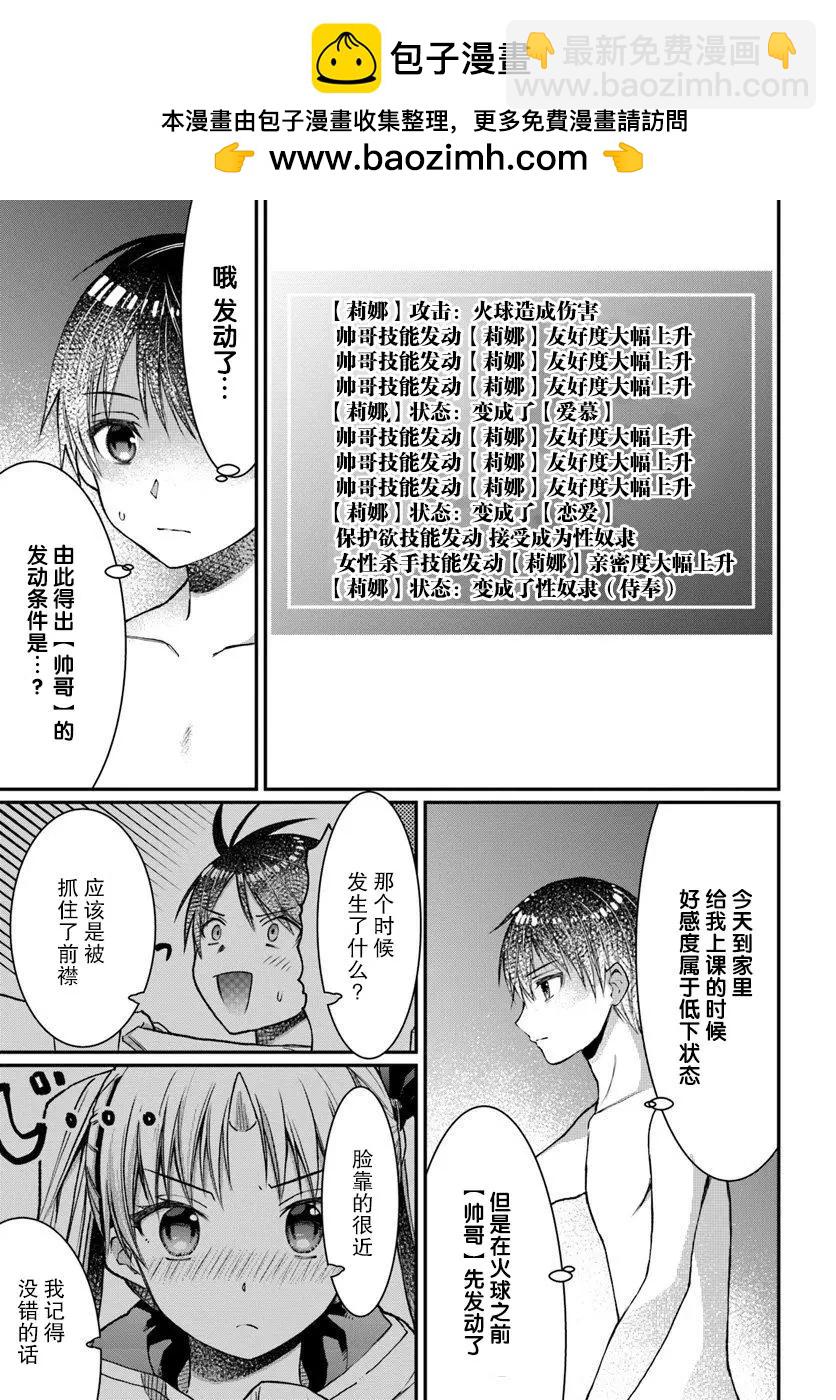 隨便創個角色卻被召喚到異世界認定爲女性公敵 - 第05話 - 2