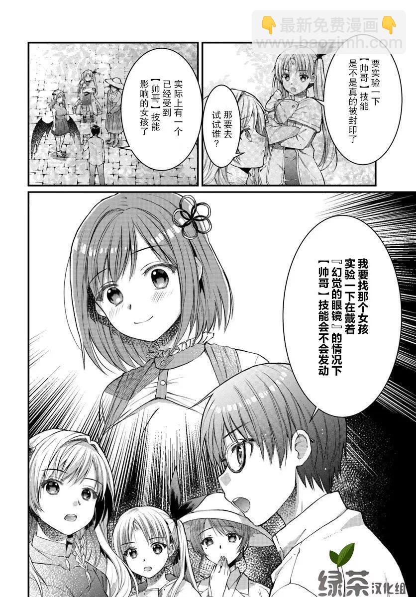 隨便創個角色卻被召喚到異世界認定爲女性公敵 - 第05話 - 1