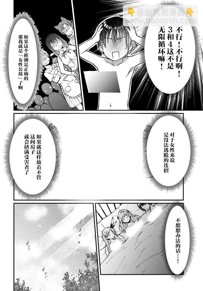 隨便創個角色卻被召喚到異世界認定爲女性公敵 - 第05話 - 5