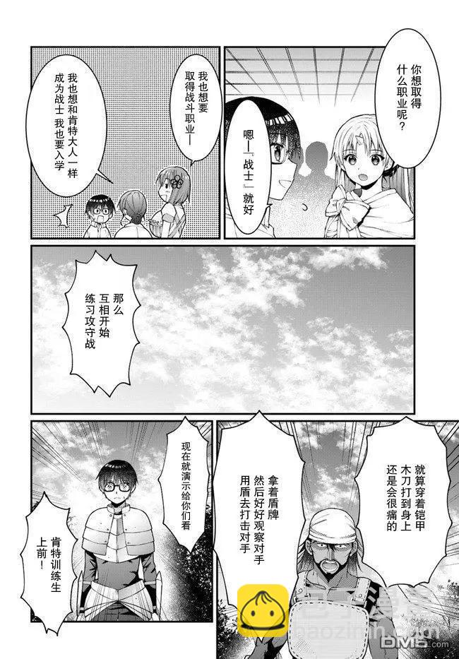 隨便創個角色卻被召喚到異世界認定爲女性公敵 - 第07話 - 2